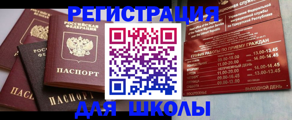 временная прописка в Шумерле