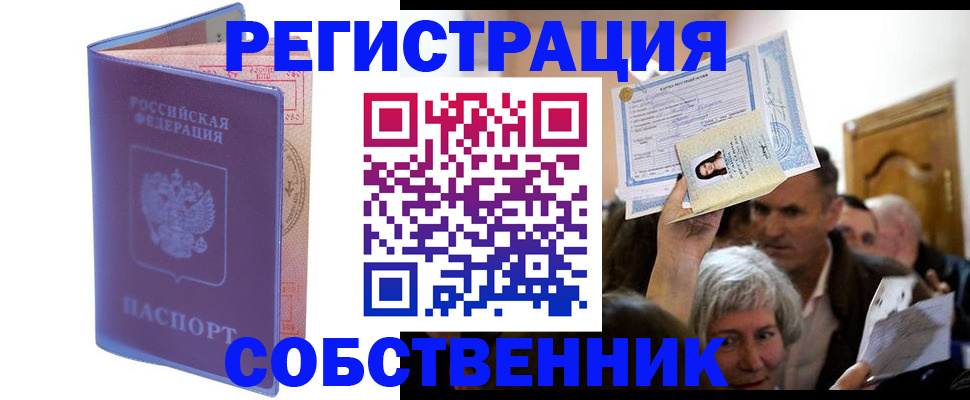 прописка 2025 в Шумерле