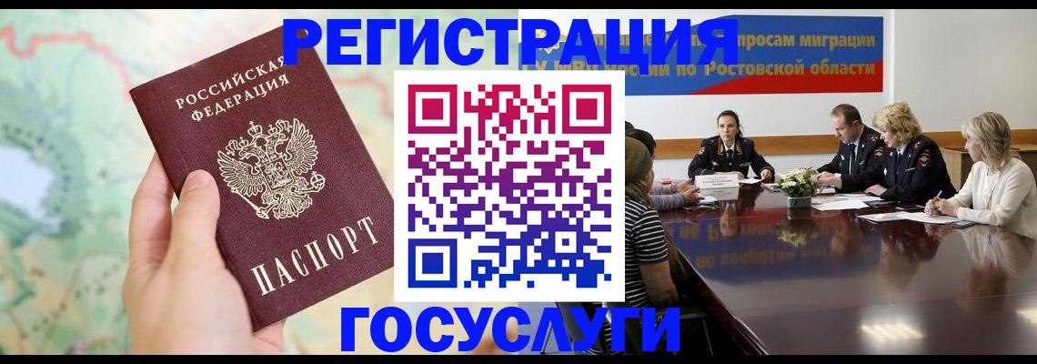 миграционный учет в Шумерле