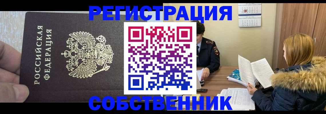 временная регистрация для всех в Шумерле